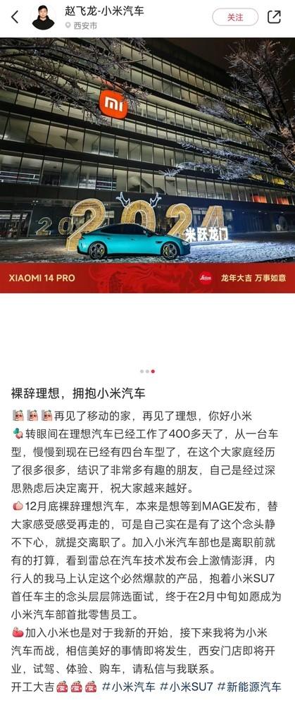 小米汽车员工裸辞理想,加入小米汽车部