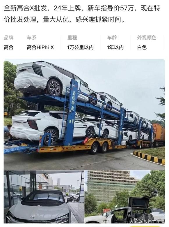 不到30万!最贵国产电车高合HiPhi X甩价卖 实在没缺点了