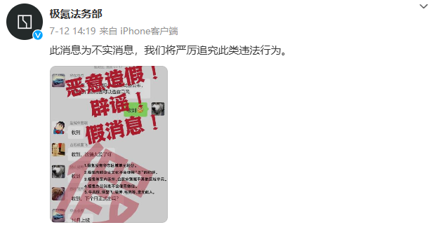 车圈黑公关真的该好好整顿下,坐等极氪法务部出手
