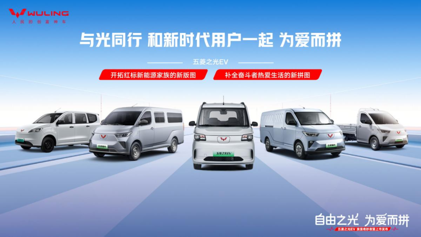 4.78万元起!新时代纯电多用途车——五菱之光EV正式上市