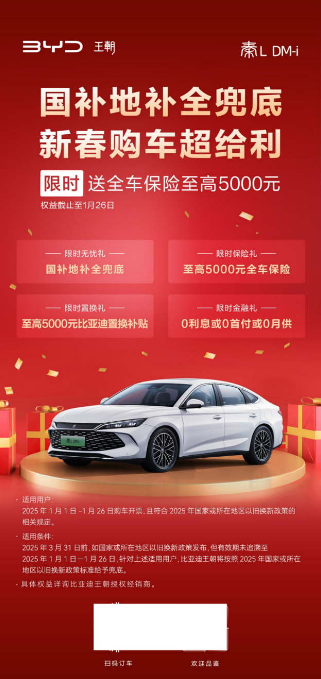 从5000元优惠到全家信赖:比亚迪宋L DM-i的购车奇迹